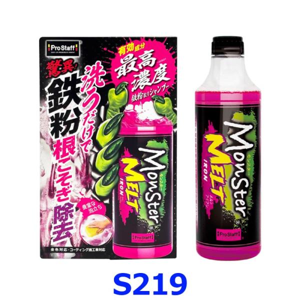 Pro Staff プロスタッフ Monster モンスター S219 メルトアイアン 鉄粉除去シャ...