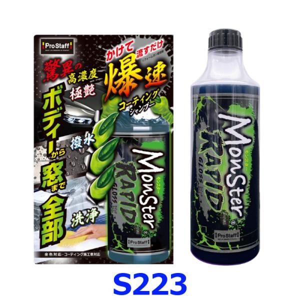 Pro Staff プロスタッフ Monster モンスター S223 ラピッドグロス コーティング...