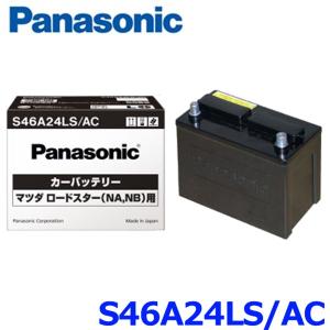 マツダ　ロードスター用 GS YUASA A-24L(S) バッテリー マツダロードスター用 GS YUASA A-24L(S) バッテリー