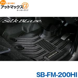 SilkBlaze シルクブレイズ SB-FM-200HI SB 3Dフロアマット｜a-max