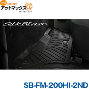 SilkBlaze シルクブレイズ SB-FM-200HI-2ND SB 3Dフロアマット｜a-max