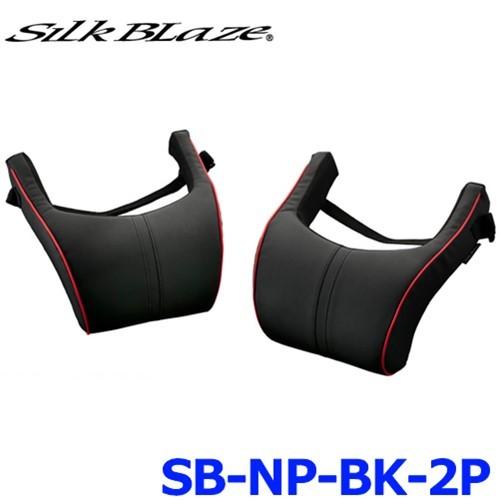 SilkBlaze シルクブレイズ SB-NP-BK-2P NECK PAD ネックパッド ブラック...