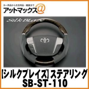 SilkBlaze シルクブレイズ SB-ST-110 小径スポーツステアリング タイプSD 20系アルファード/ヴェルファイア｜a-max