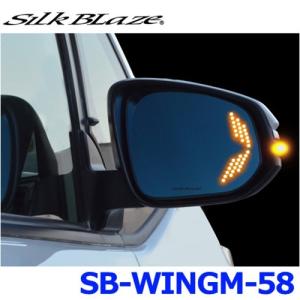 SilkBlaze シルクブレイズ SB-WINGM-58 ウイングミラー クワッドモーション 80ノア/ヴォクシー/エスクアイア｜a-max