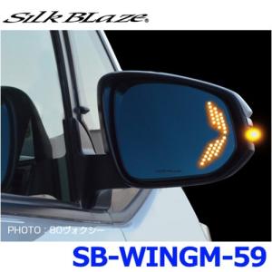 SilkBlaze シルクブレイズ SB-WINGM-59 ウイングミラー クワッドモーション 60ハリアー｜a-max