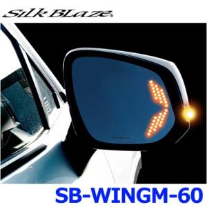 SilkBlaze シルクブレイズ SB-WINGM-60 ウイングミラー クワッドモーション RAV4｜a-max