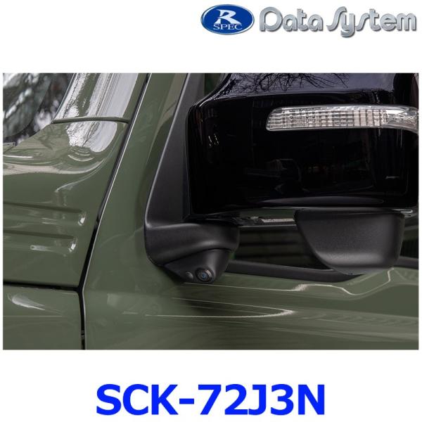 データシステム DataSystem SCK-72J3N 車種別サイドカメラキット ジムニーシエラ/...