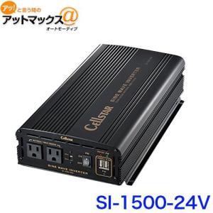 セルスター SI-1500/24V  正弦波インバーター SIシリーズ DC24V専用 SI-1500-24V DC/ACインバーター トラック対応{SI-1500-24V[1150]}｜a-max