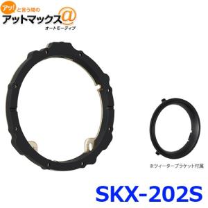 ケンウッド SKX-202S スピーカーインナーブラケット ホンダ・スズキ