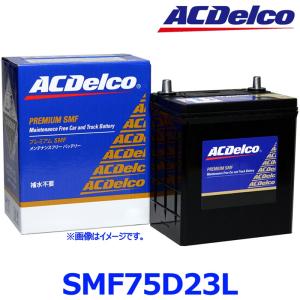 AC Delco ACデルコ SMF 75D23L (L端子) 国産車 標準車用 カーバッテリー プレミアムSMFバッテリー SMF75D23L｜a-max