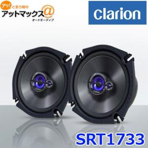 SRT1733 クラリオン clarion 17cmマルチアキシャル3WAYスピーカー 2本1組 送料無料 {SRT1733[950]}