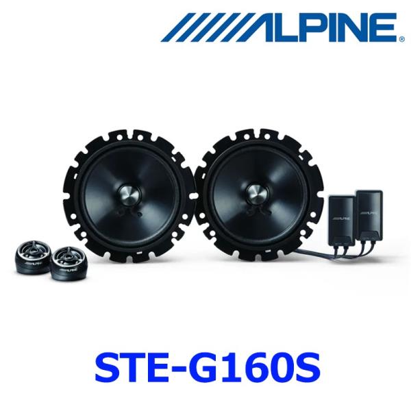 ALPINE アルパイン グレードアップ・セパレート2WAYスピーカー16cm STE-G160S