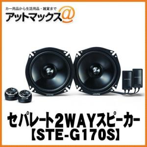 ALPINE STE-G170S スピーカーシステム ALPINE エスティマ(H12/1〜R1/10)用 フロント/スピーカーセット