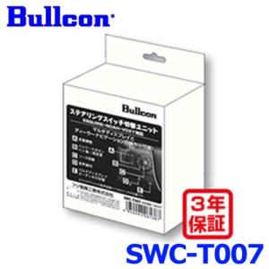 Bullcon ブルコン フジ電機工業 ステアリング スイッチ