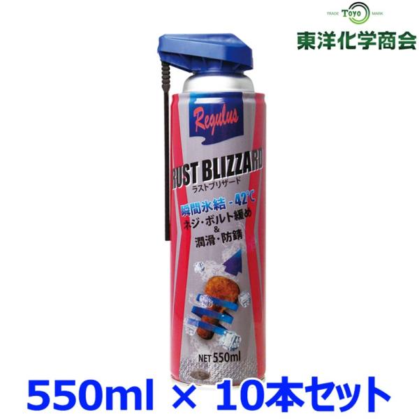 東洋化学商会 Regulus レグラス ラストブリザード 550ml TAC-208 10本セット ...