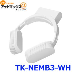 送料無料 THANKO サンコー ネッククーラーEvo 専用バッテリー同梱モデル ホワイト TKNEMB3WH {TK-NEMB3-WH[9980]}