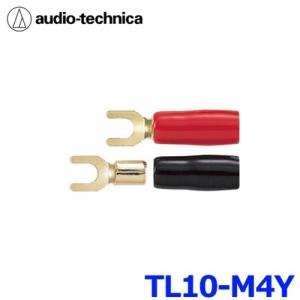 AUDIO-TECHNICA オーディオテクニカ TL10-M4Y ケーブルターミナル 10・12AWG用 ネジ径4mm Y型圧着タイプ｜a-max