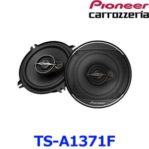 Pioneer パイオニア carrozeria カロッツェリア TS-A1371F 13cm コアキシャル3ウェイスピーカー 2個1組｜a-max