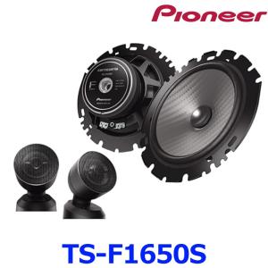 Pioneer パイオニア carrozeria カロッツェリア Fシリーズ TS-F1650S 16cm セパレート2ウェイスピーカー カスタムフィットスピーカー Hi-Resの商品画像
