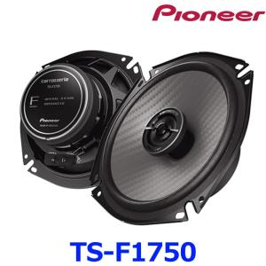 Pioneer パイオニア carrozeria カロッツェリア Fシリーズ TS-F1750 17cm コアキシャル2ウェイスピーカー カスタムフィットスピーカー Hi-Resの商品画像