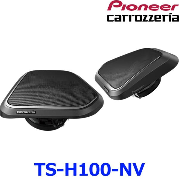 Pioneer パイオニア carrozeria カロッツェリア TS-H100-NV 8cm クロ...
