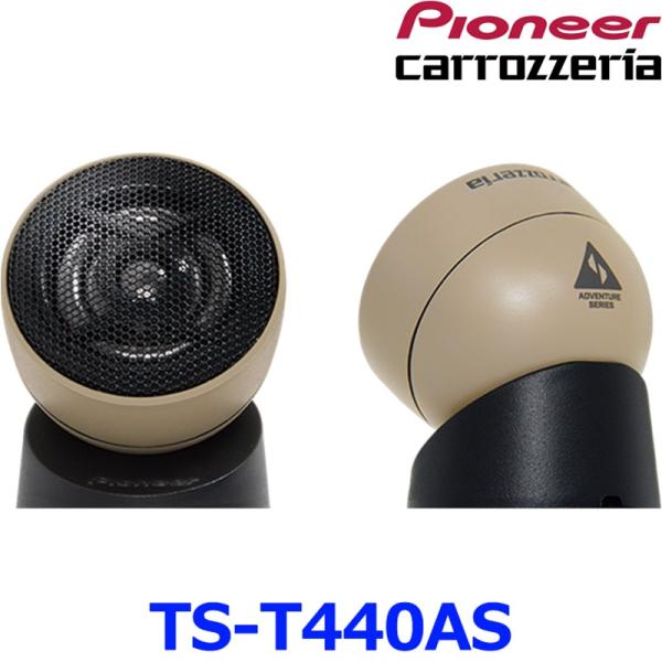 Pioneer パイオニア carrozeria カロッツェリア TS-T440AS アドベンチャー...