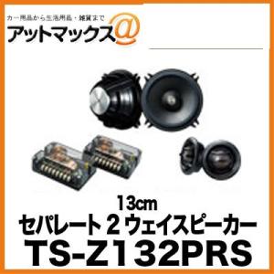 TS-Z172PRS パイオニア Pioneer 17cm セパレート2ウェイスピーカー{TS
