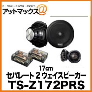 カロッツェリア PIONEER / TS-Z132PRS 13cm・セパレート2WAYスピーカー