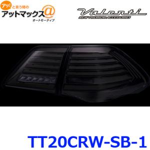 送料無料 Valenti ヴァレンティ ジュエルLEDテールランプ REVO トヨタ 200クラウン ライトスモーク/ブラッククローム TT20CRWSG1 {TT20CRW-SB-1[9980]}｜a-max