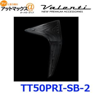 Valenti ヴァレンティ TT50PRI-SB-2 LEDテール REVO 50プリウス タイプ2 ライトスモーク/ブラッククローム {TT50PRI-SB-2[9980]}｜a-max