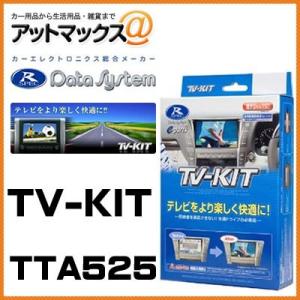 TTA525 Data System データシステム ＴＶキット オートタイプ トヨタ アルファード ヴェルファイア クラウン マークX など｜a-max