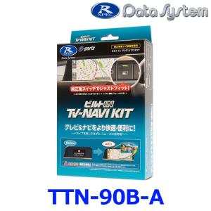 HTN-2101 データシステム テレビ&ナビキット ホンダ車純正カーナビ用 Data System HTN-2101 データシステム テレビ&ナビキット 切替