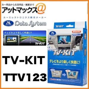 Data System（データシステム） TTV164 Data System TVキット 切替え