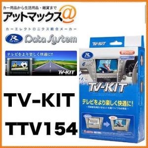 Data System（データシステム） TTV164 Data System TVキット 切替え