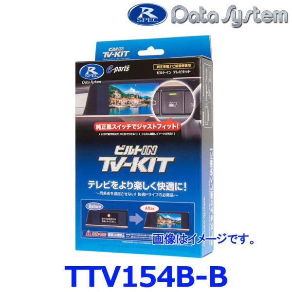 【DataSystem データシステム】テレビキット ビルトインタイプ トヨタ/ダイハツ車用【TTV...