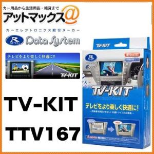 Data System（データシステム） TTV164 Data System TVキット 切替え