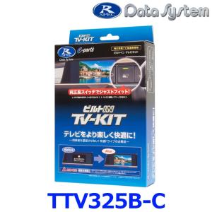 Data System（データシステム） UTV445S テレビキット スマートタイプ