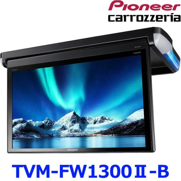 Pioneer パイオニア carrozeria カロッツェリア TVM-FW1300II-B TV...