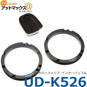 【UD-K526】【パイオニア カロッツェリア】 インナーバッフル スズキ/VW/日産/マツダ車用 UDK526 {UD-K526[600]}