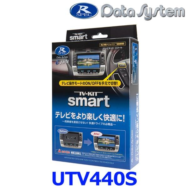 データシステム Data System UTV440S テレビキット スマートタイプ マツダ CX-...