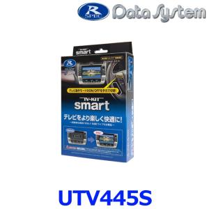 Data System（データシステム） TV-KIT テレビキット スマートタイプ