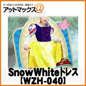 ハロウィーンセール 白雪姫ドレス WZH-040 Snow White Princess [WZH-040] ゆうパケット不可{WZH-040[9980]}