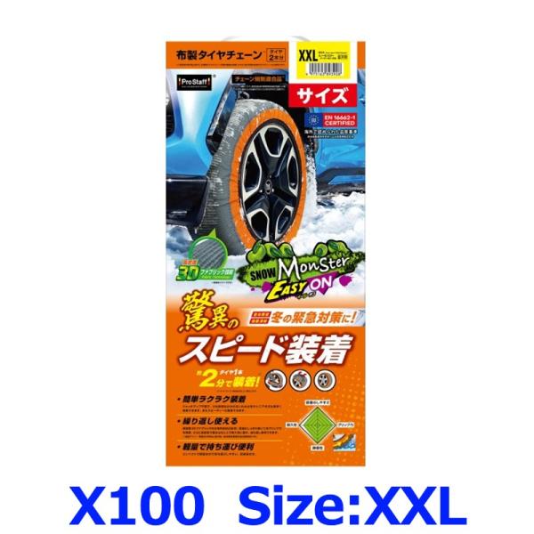 ProStaff プロスタッフ スノーモンスター イージーオン X100 布製タイヤチェーン XXL...
