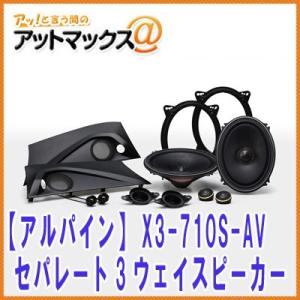 アルパイン X2-25TW-LUP-RV4 RAV4専用リフトアップ3ウェイスピーカー