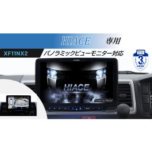 ALPINE アルパイン XF11NX2-HI-200-PM カーナビ ハイエース/レジアスエース（...