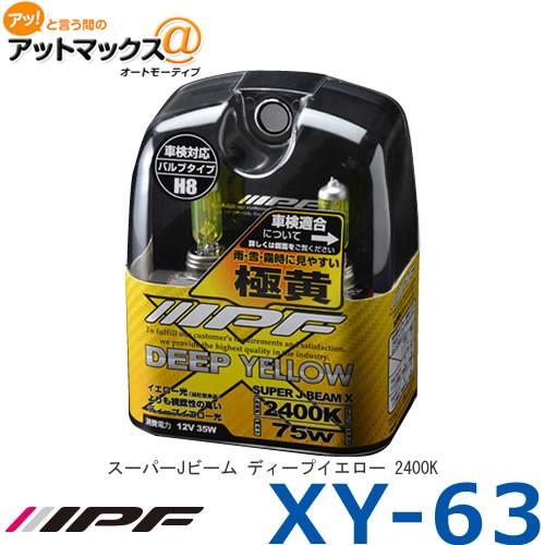 【IPF アイピーエフ】ハロゲンバルブ スーパーJビーム 極黄/ディープイエロー 2400K H8 ...