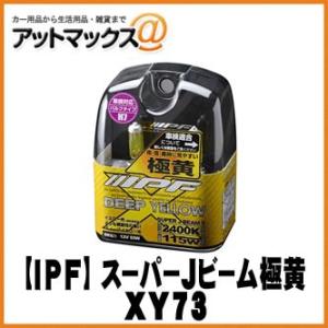 【IPF アイピーエフ】ハロゲンバルブ スーパーJビーム 極黄/ディープイエロー 2400K H7 ...
