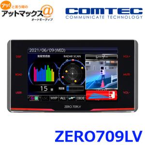 送料無料 COMTEC コムテック レーザー受信対応GPSレーダー探知機 レーザー＆レーダー探知機 ZERO 709LV {ZERO709LV[1160]}