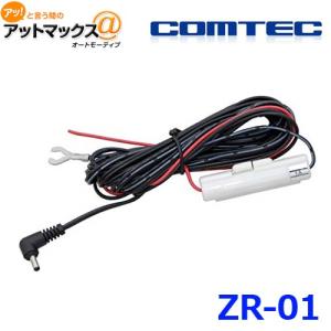 直接配線コード コムテック ZR-01 ACC線 直接電源