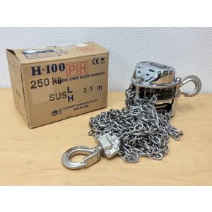 【未使用】ELEPHANT/象印チェンブロック スーパー100（メッキ仕様、SUSチェーン）・250...